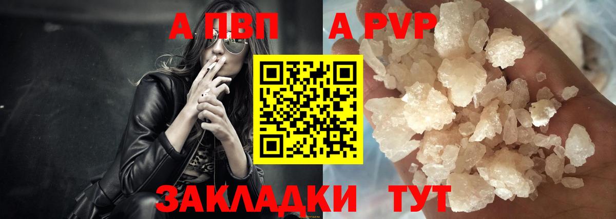 Белово  APVP  Вход с VPN  A PVP Соль  А ПВП мука 