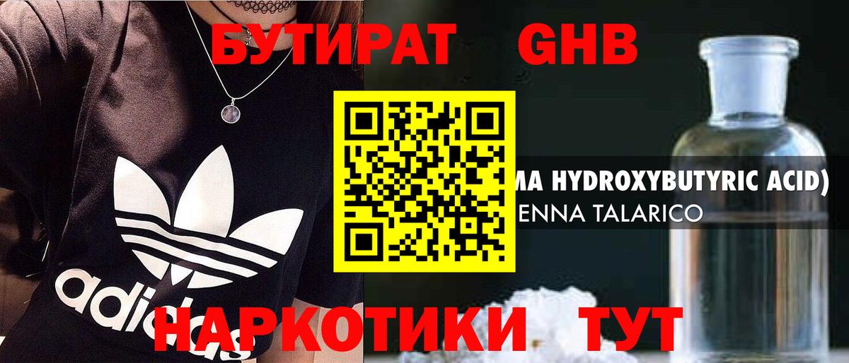 БУТИРАТ  Вход с VPN  Белово  БУТИРАТ вода 