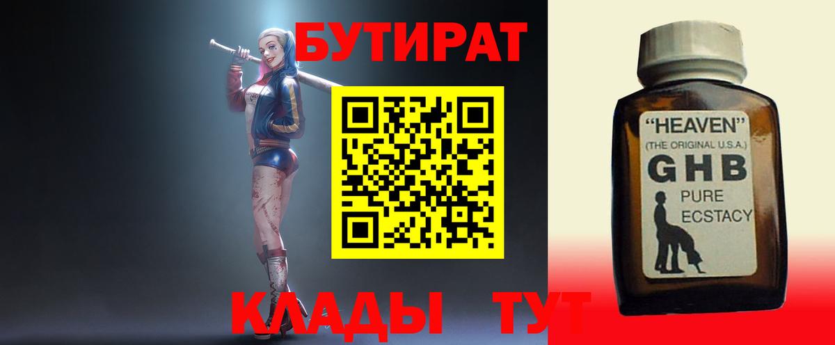 Бутират Butirat Белово