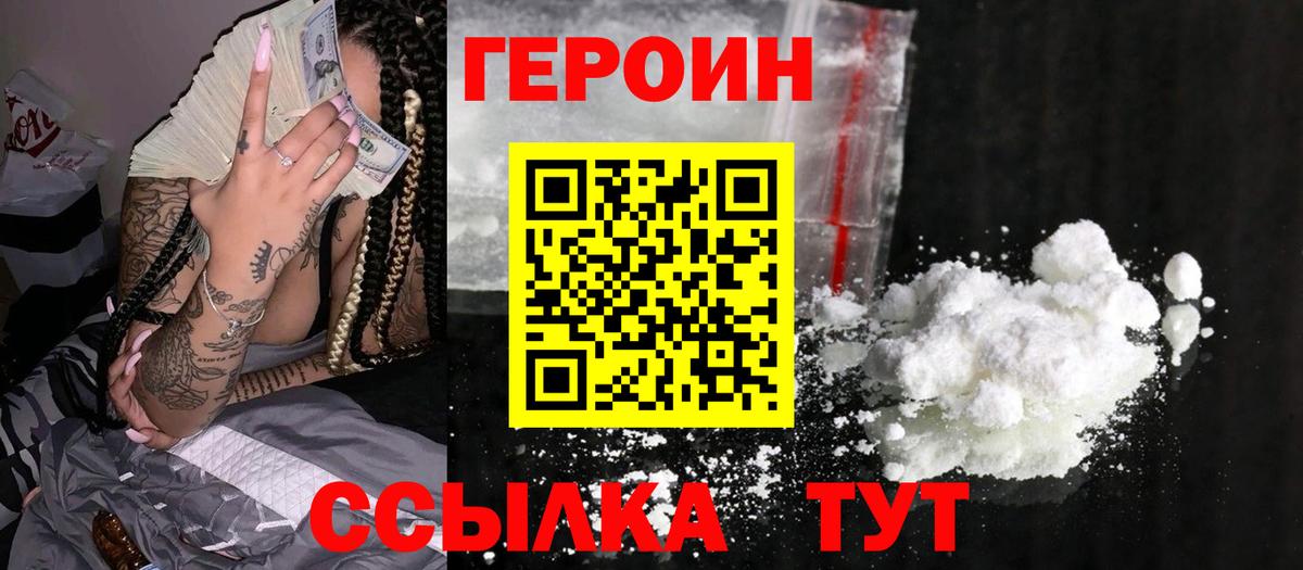 Белово  Героин Heroin  ГЕРОИН  Вход с VPN 