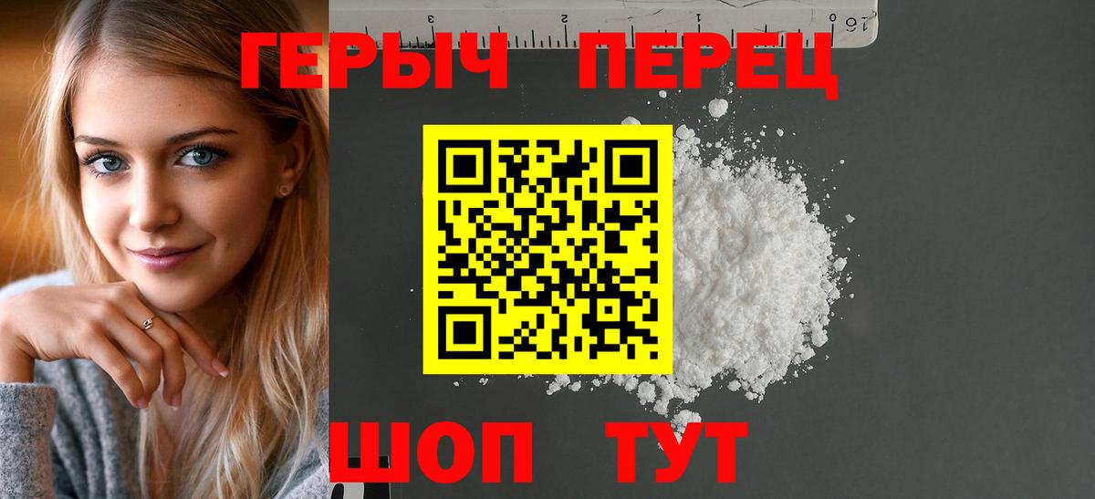 Героин герыч Белово