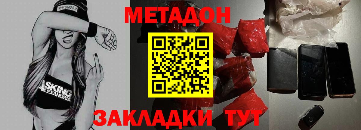 hydra онион  МЕТАДОН мёд  Вход с VPN  Белово 