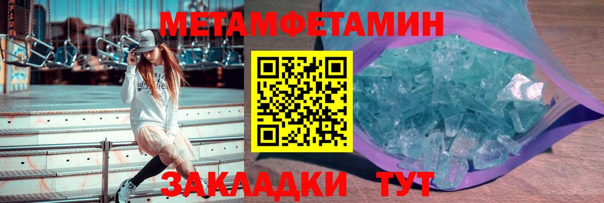 Метамфетамин кристалл Белово